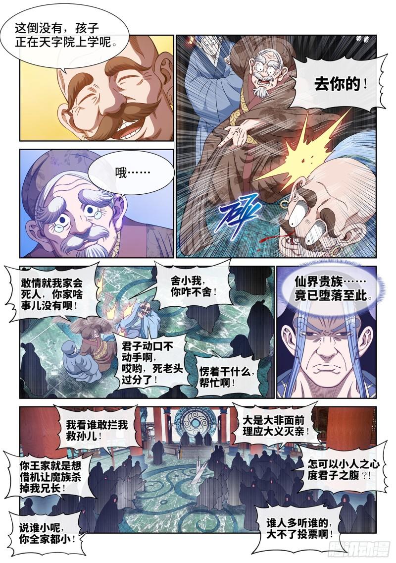 我是大神仙第四季漫画,第五九八话·争先恐后3图