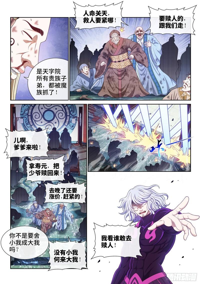 我是大神仙第四季漫画,第五九八话·争先恐后6图