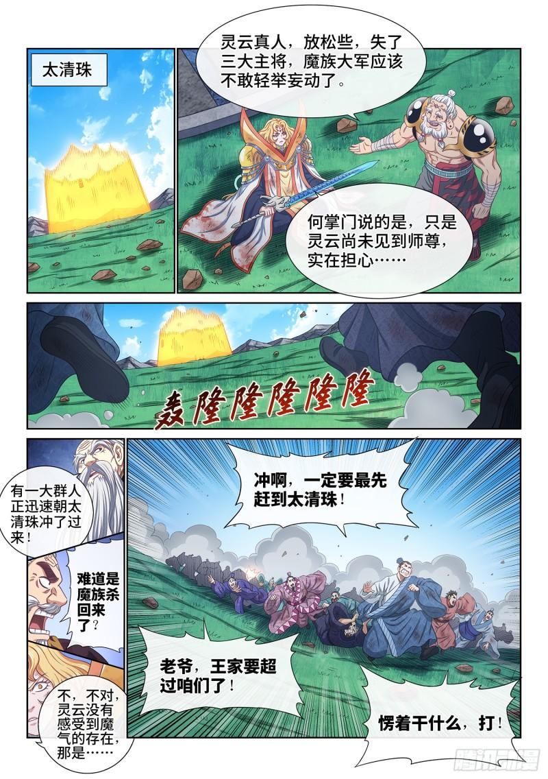 我是大神仙第四季漫画,第五九八话·争先恐后9图