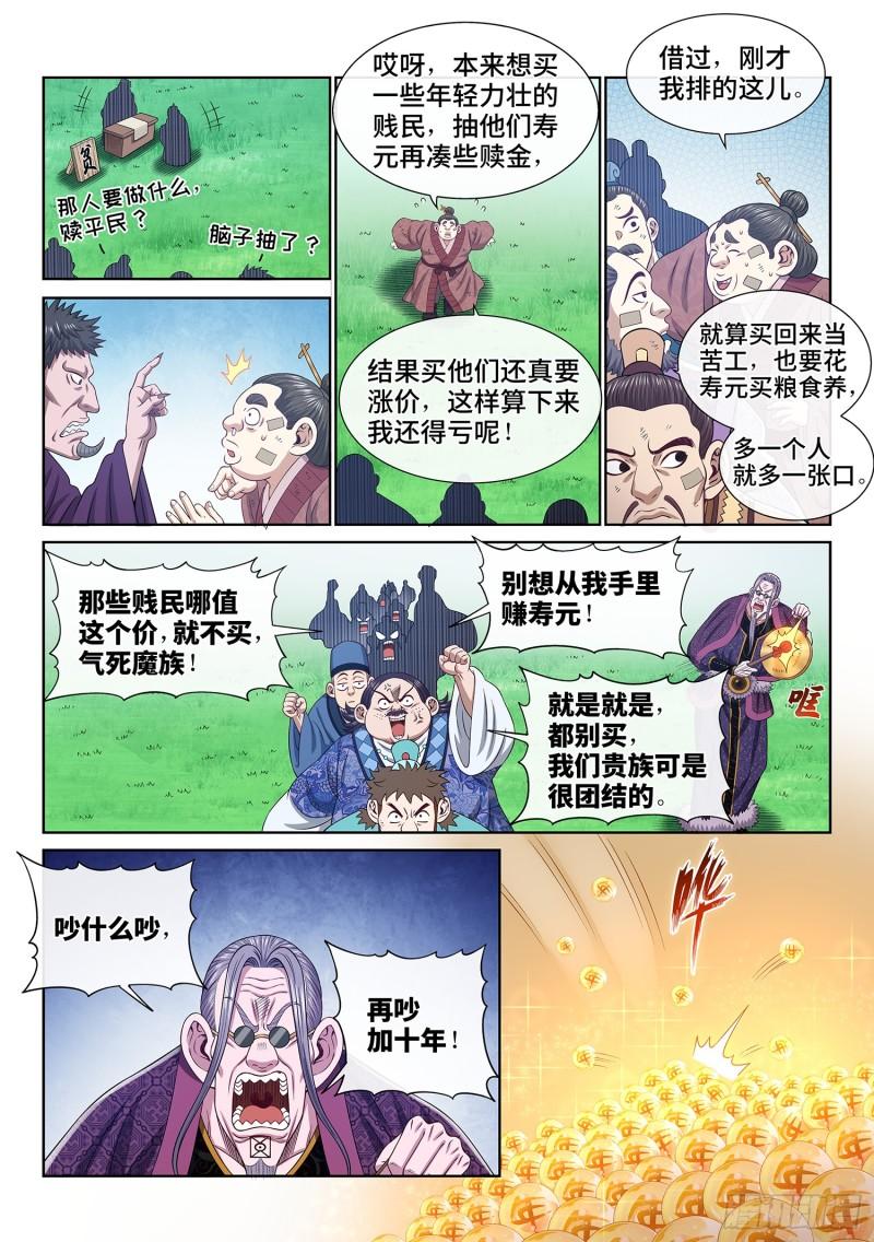 我是大神仙第四季漫画,第五九八话·争先恐后13图