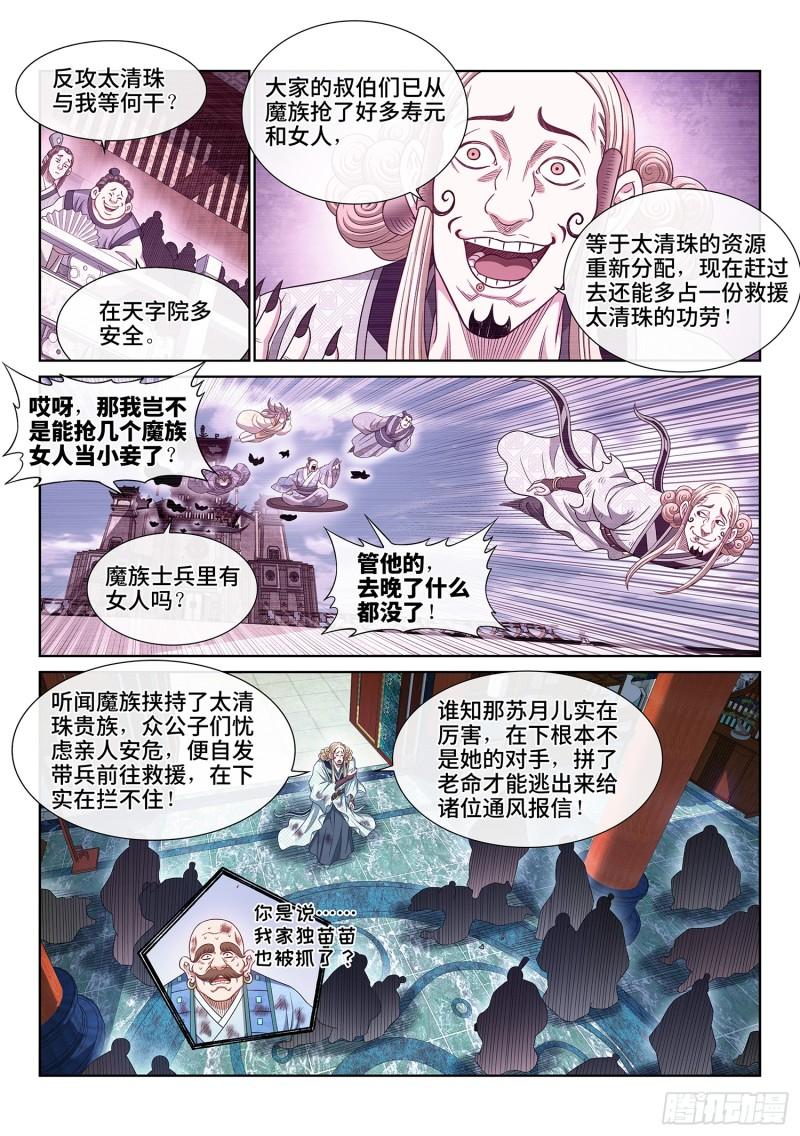 我是大神仙第四季漫画,第五九八话·争先恐后5图