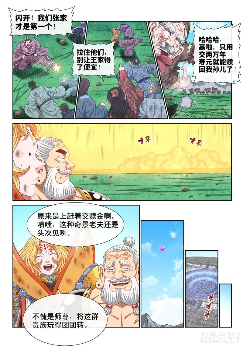 我是大神仙第四季漫画,第五九八话·争先恐后10图