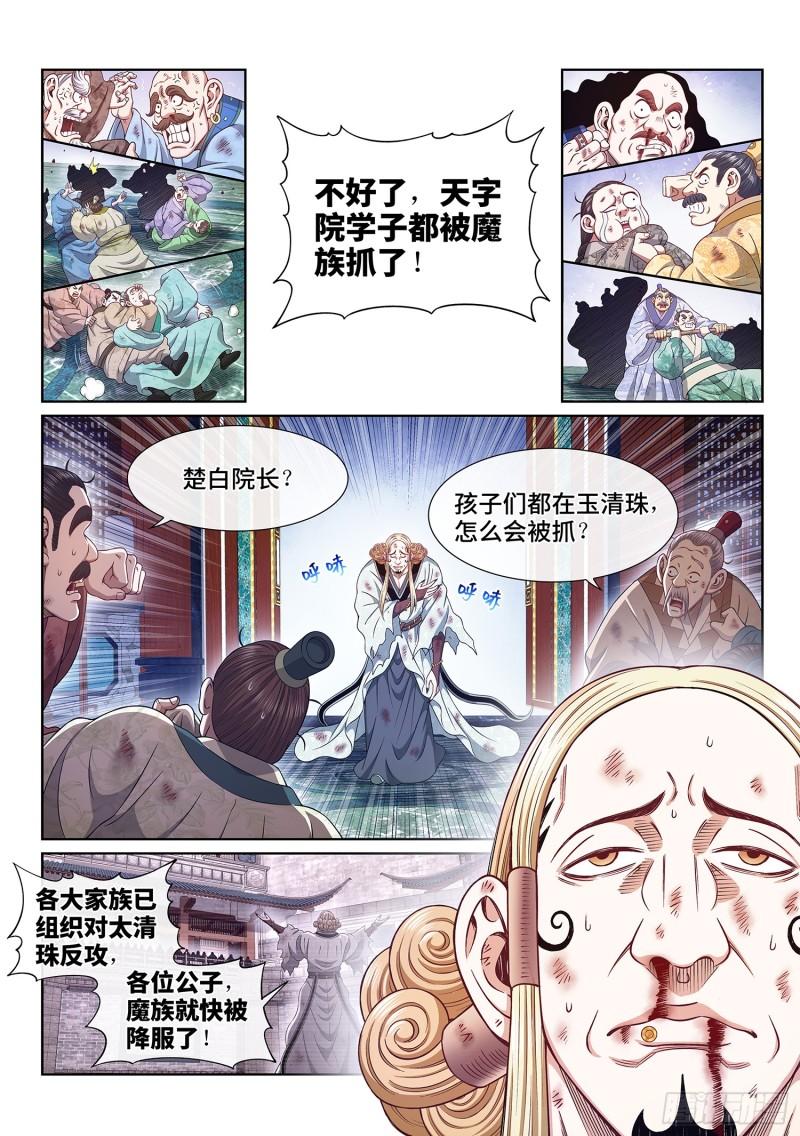 我是大神仙第四季漫画,第五九八话·争先恐后4图