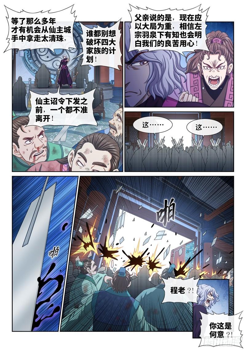 我是大神仙第四季漫画,第五九八话·争先恐后7图