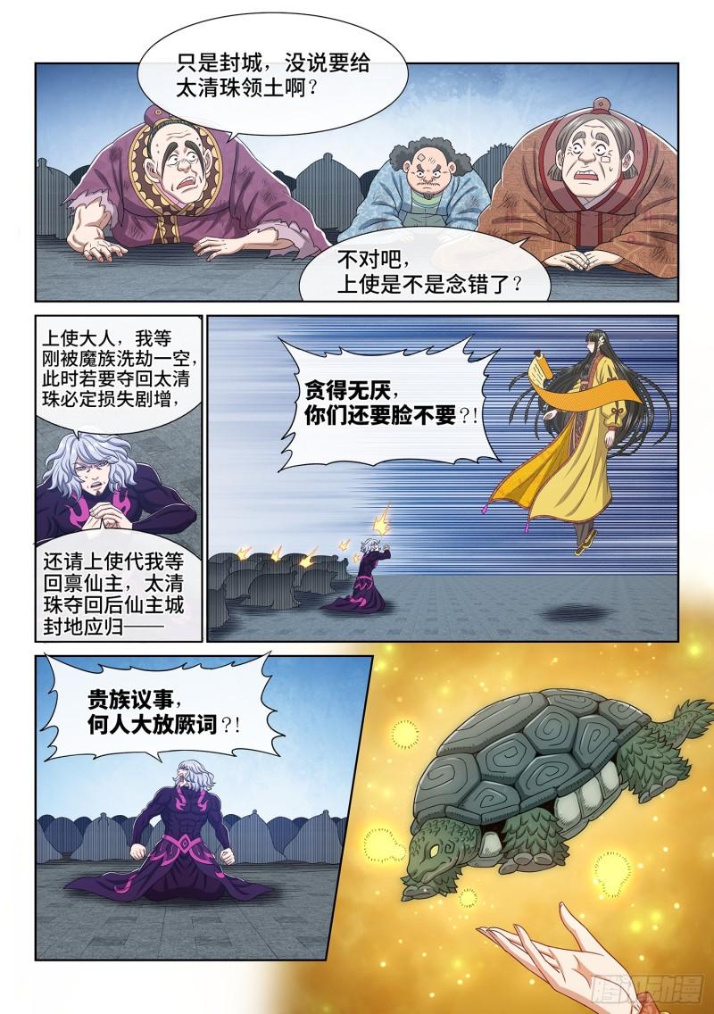 我是大神仙漫画,第五九九话·口 谕7图