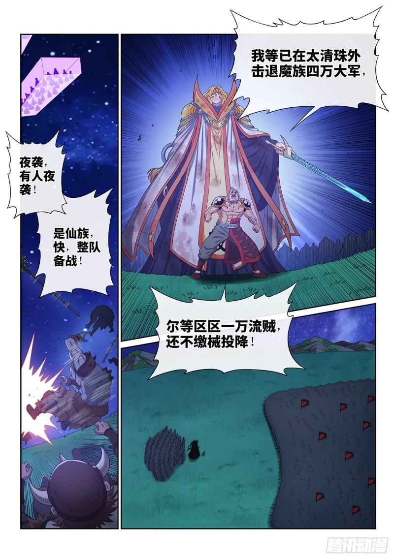 我是大神仙漫画,第五九九话·口 谕14图