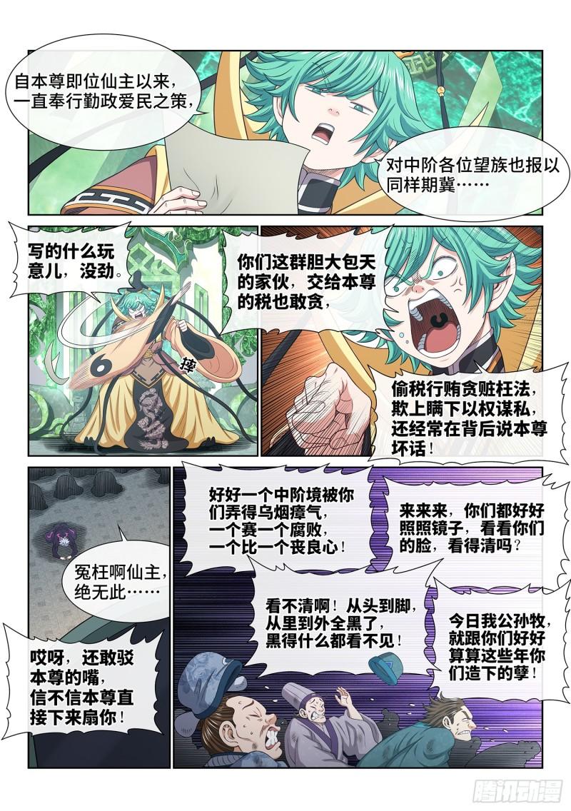 我是大神仙漫画,第五九九话·口 谕9图