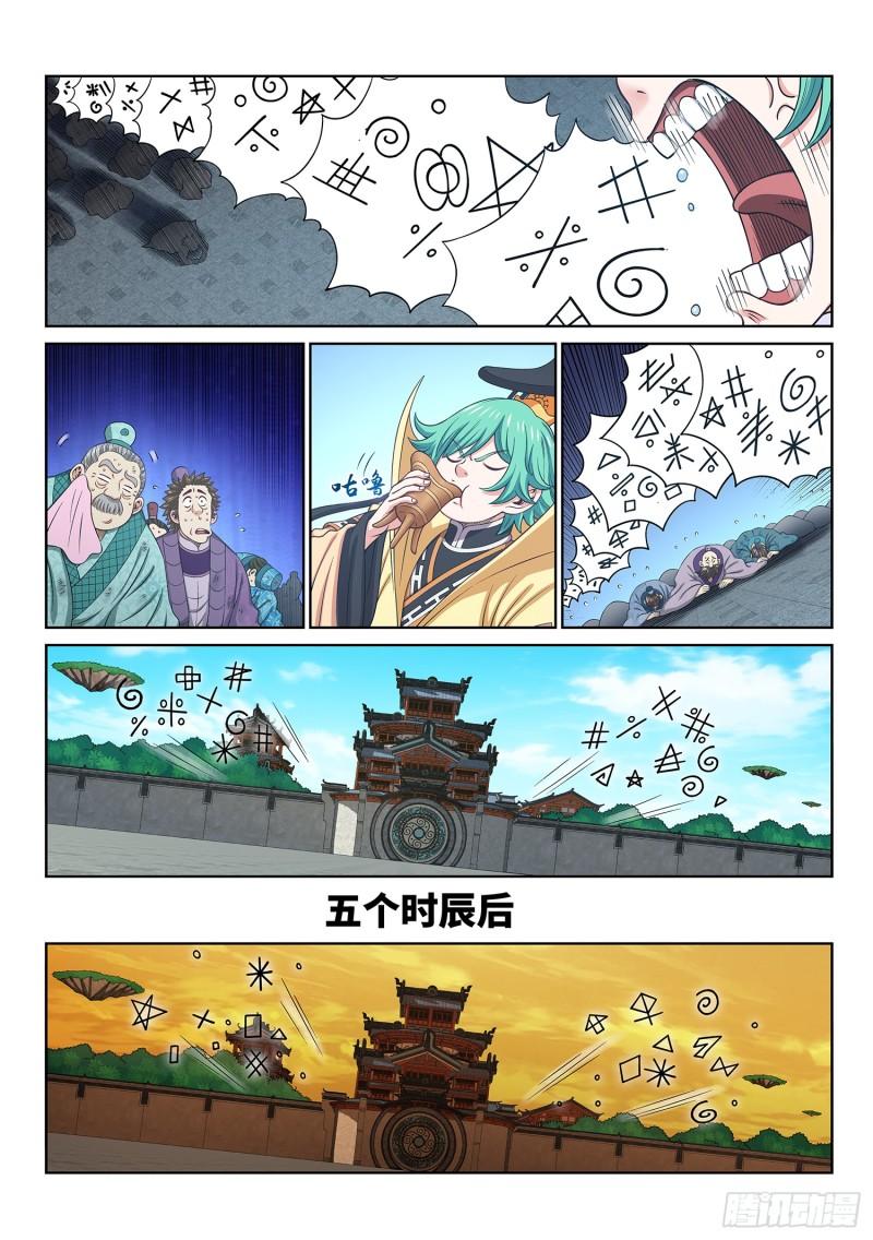 我是大神仙漫画,第五九九话·口 谕10图