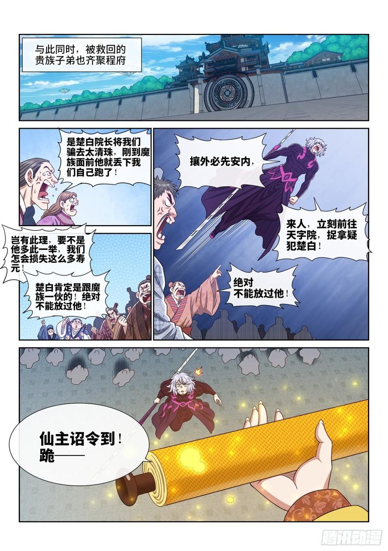 我是大神仙漫画,第五九九话·口 谕5图