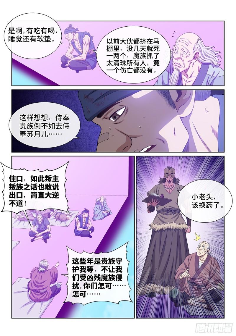 我是大神仙漫画,第五九九话·口 谕3图