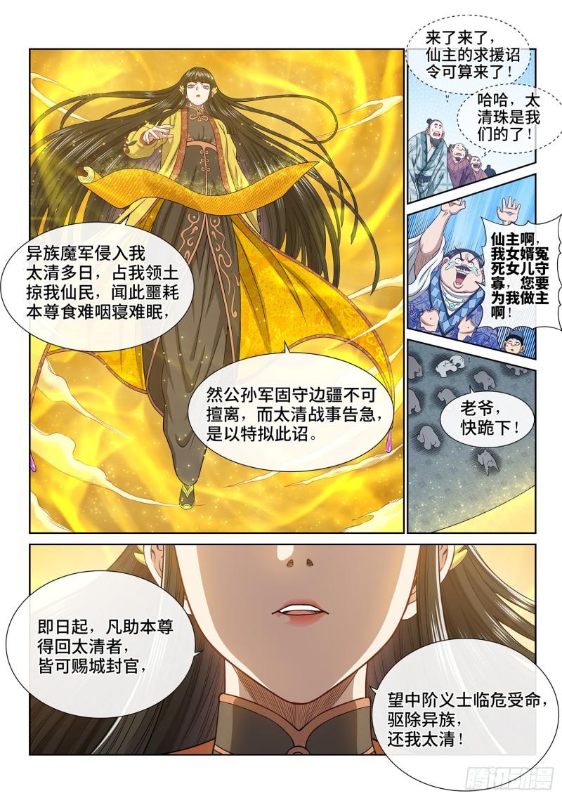 我是大神仙漫画,第五九九话·口 谕6图