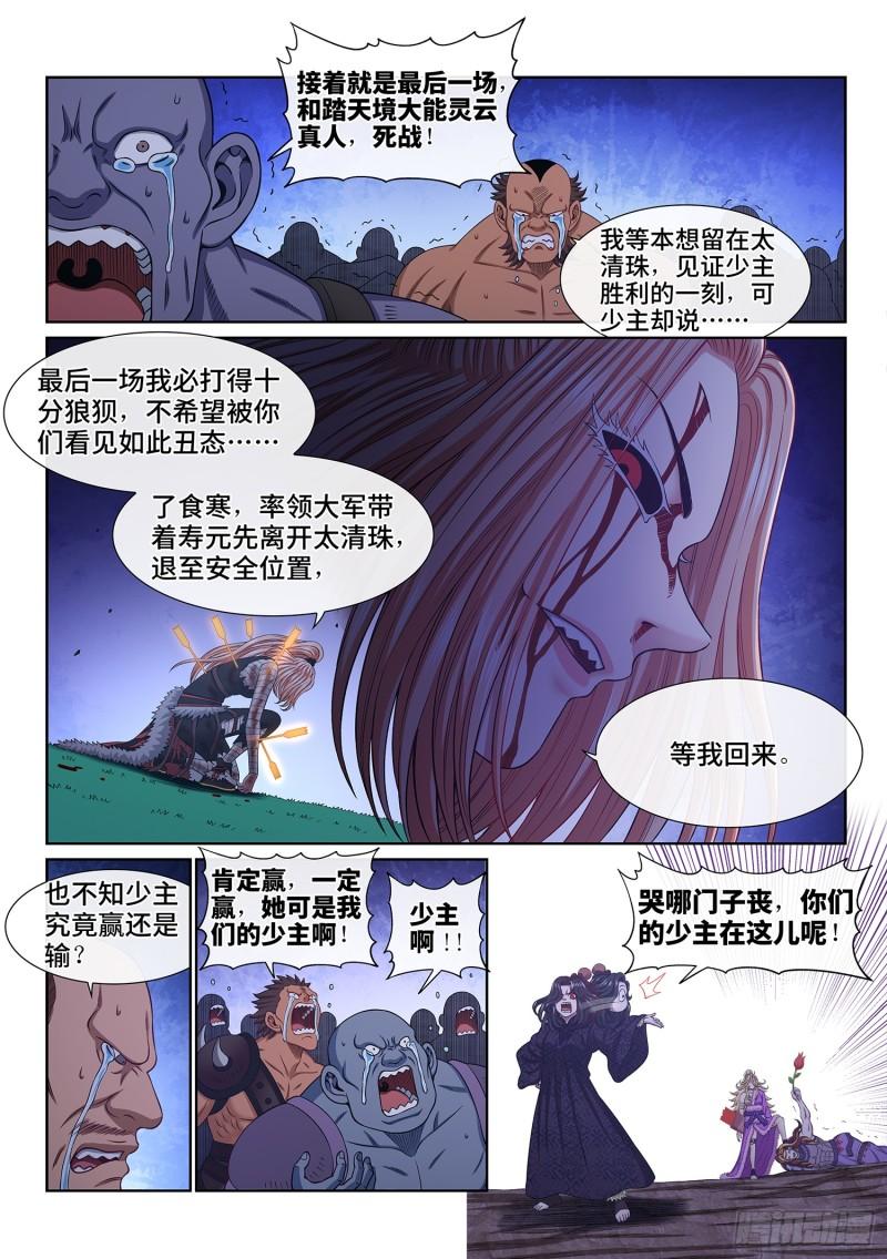 我是大神仙动漫免费观全集免费漫画,第六百话·少 主12图