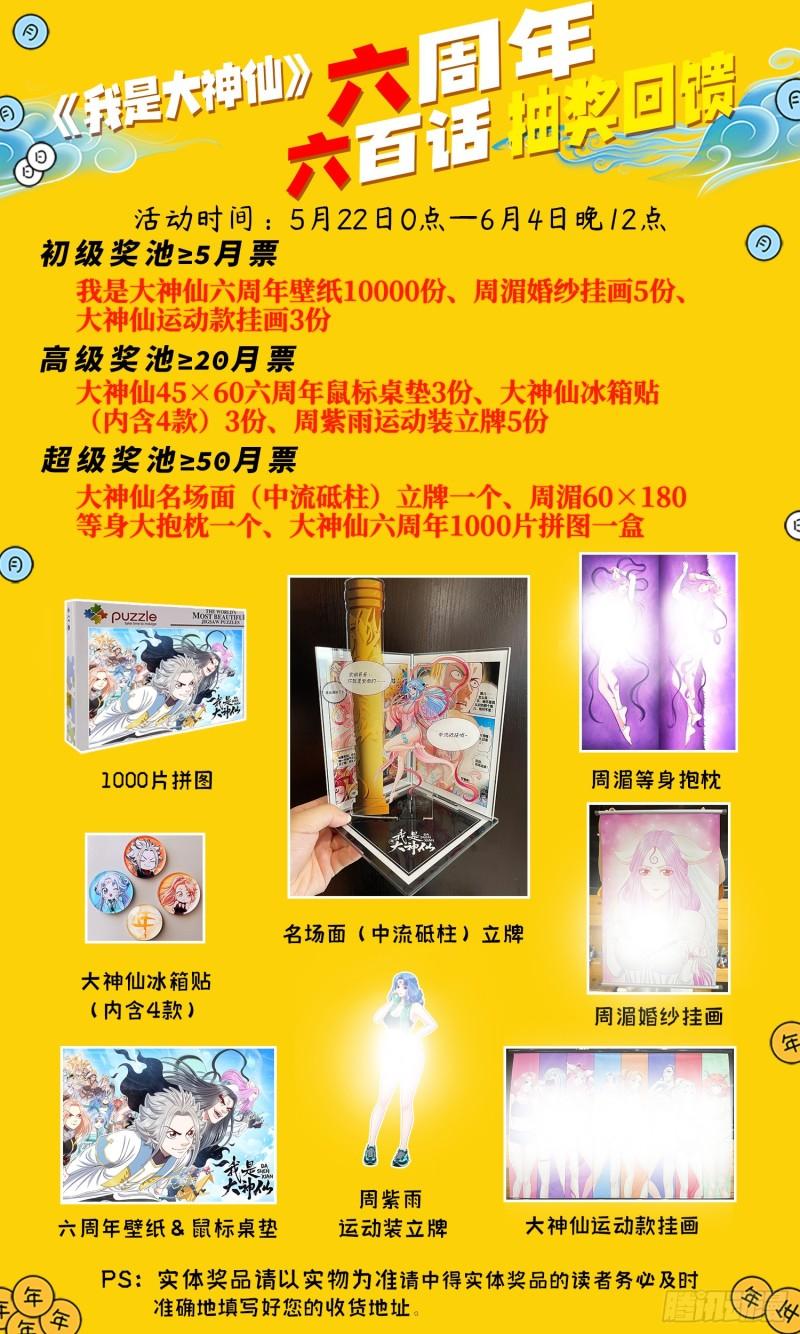 我是大神仙动漫免费观全集免费漫画,第六百话·少 主18图