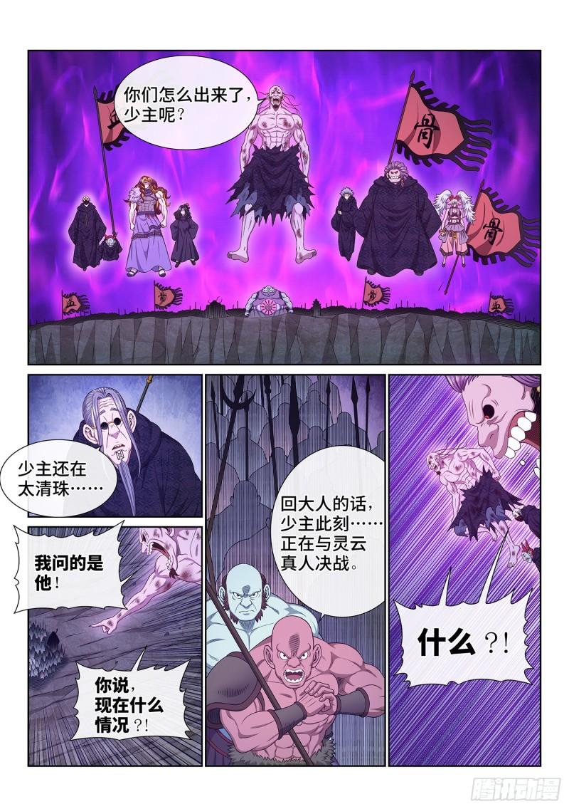 我是大神仙动漫免费观全集免费漫画,第六百话·少 主3图