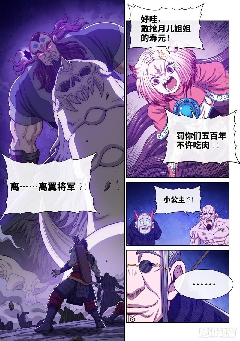 我是大神仙动漫免费观全集免费漫画,第六百话·少 主16图