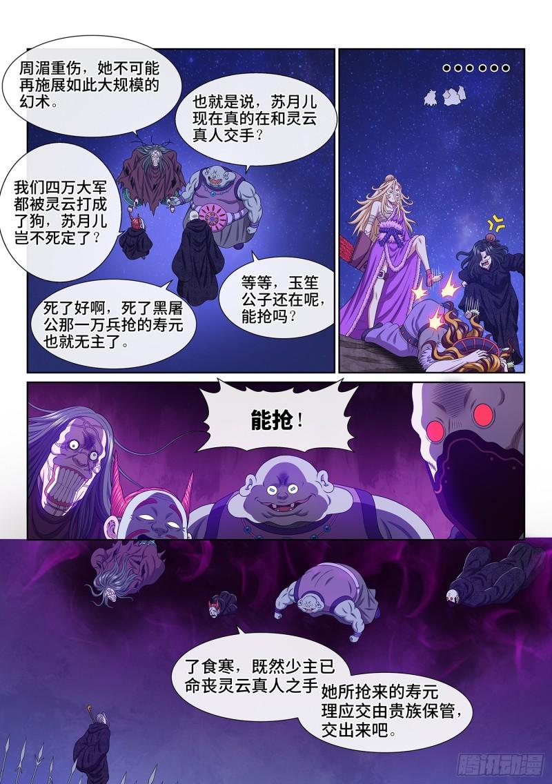 我是大神仙动漫免费观全集免费漫画,第六百话·少 主13图