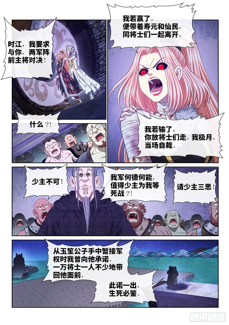 我是大神仙动漫免费观全集免费漫画,第六百话·少 主6图