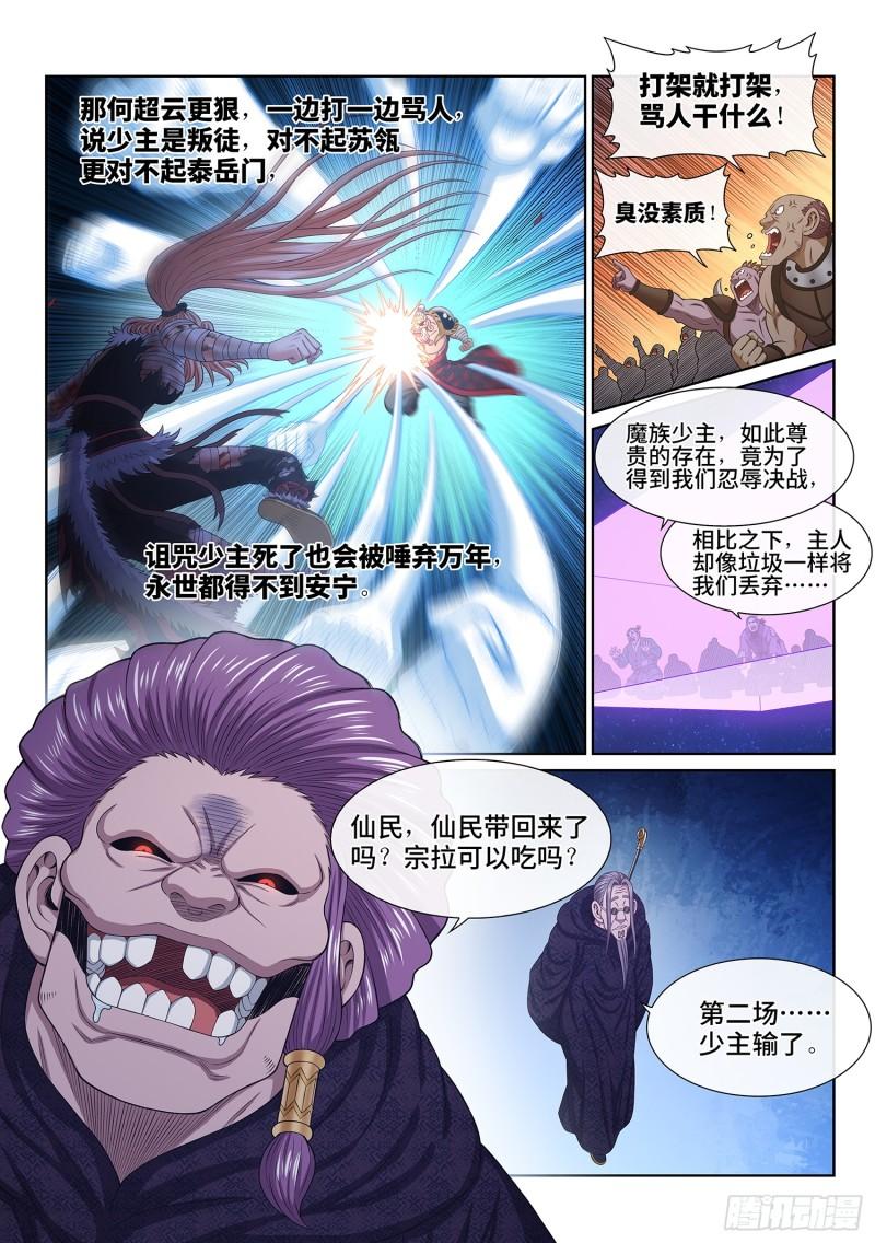 我是大神仙动漫免费观全集免费漫画,第六百话·少 主10图