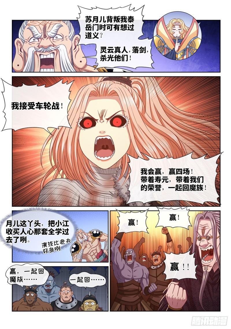 我是大神仙动漫免费观全集免费漫画,第六百话·少 主8图