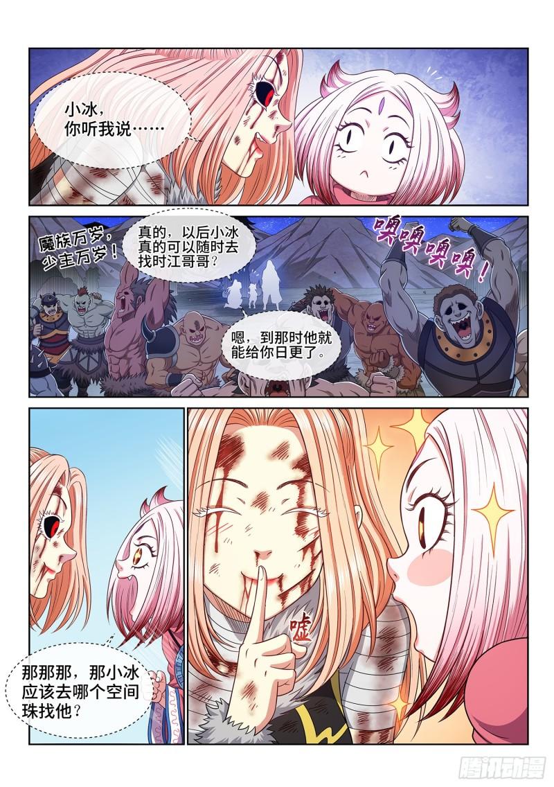 我是大神仙2集漫画,第六零一话·孩子的游戏14图