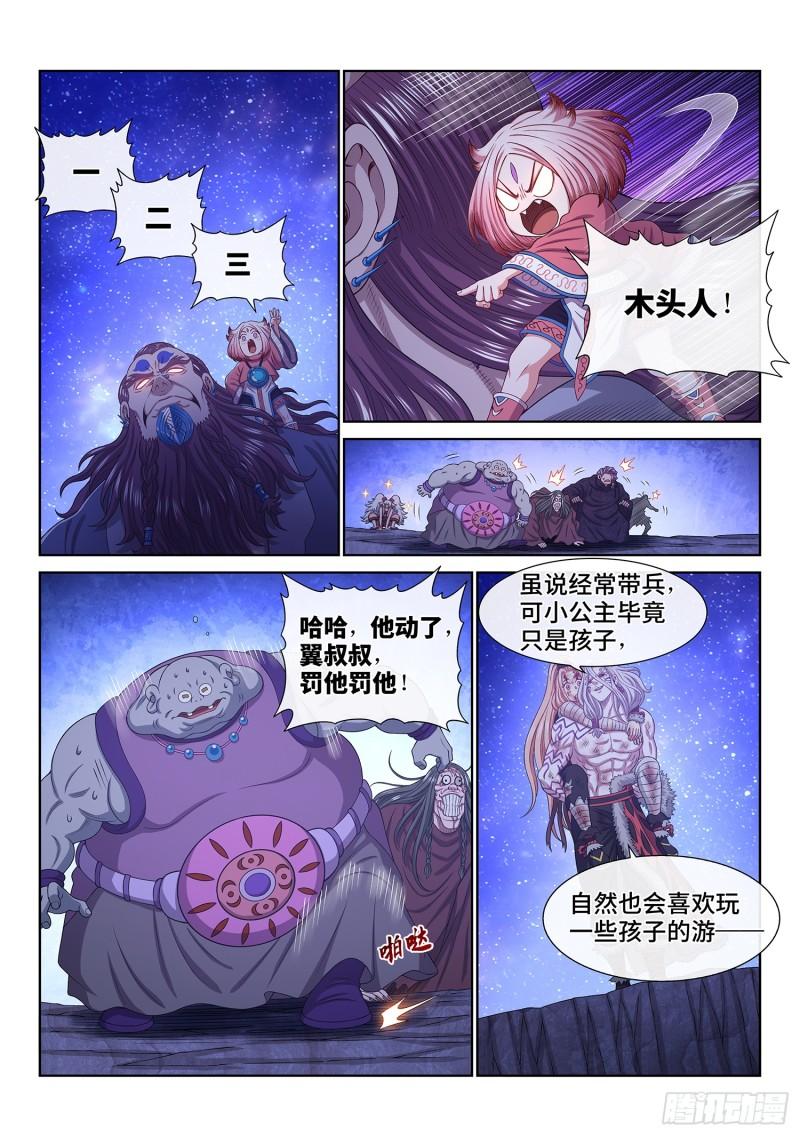 我是大神仙2集漫画,第六零一话·孩子的游戏9图