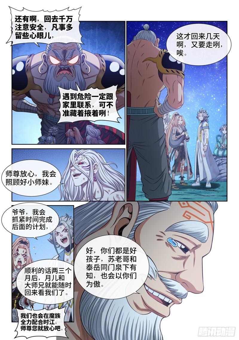 我是大神仙2集漫画,第六零一话·孩子的游戏5图