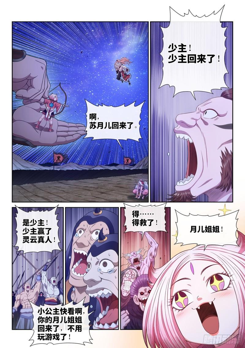 我是大神仙2集漫画,第六零一话·孩子的游戏11图