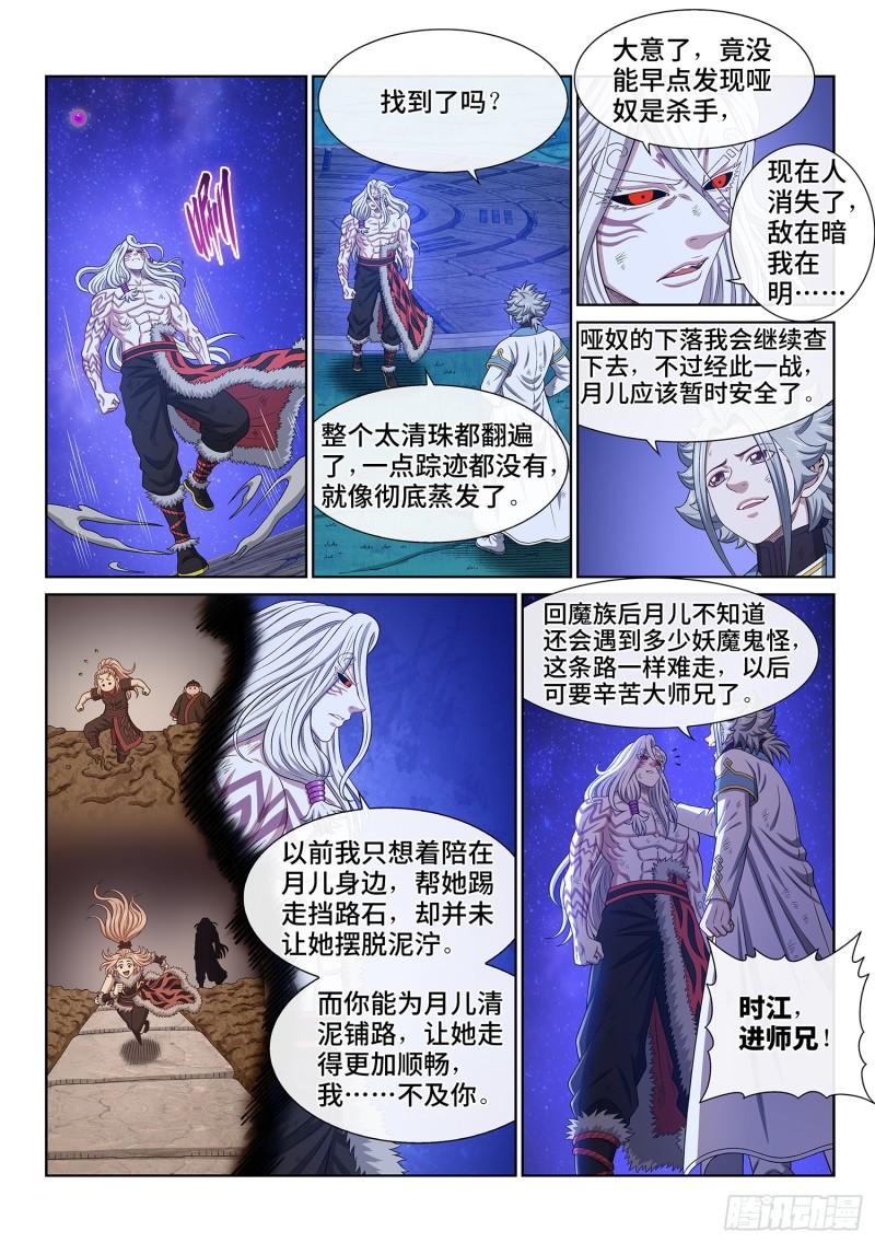 我是大神仙2集漫画,第六零一话·孩子的游戏2图