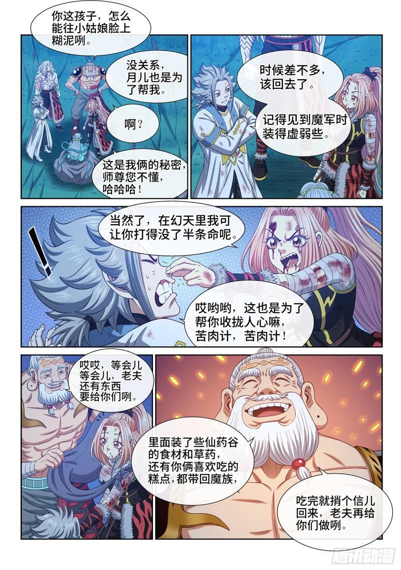 我是大神仙2集漫画,第六零一话·孩子的游戏4图