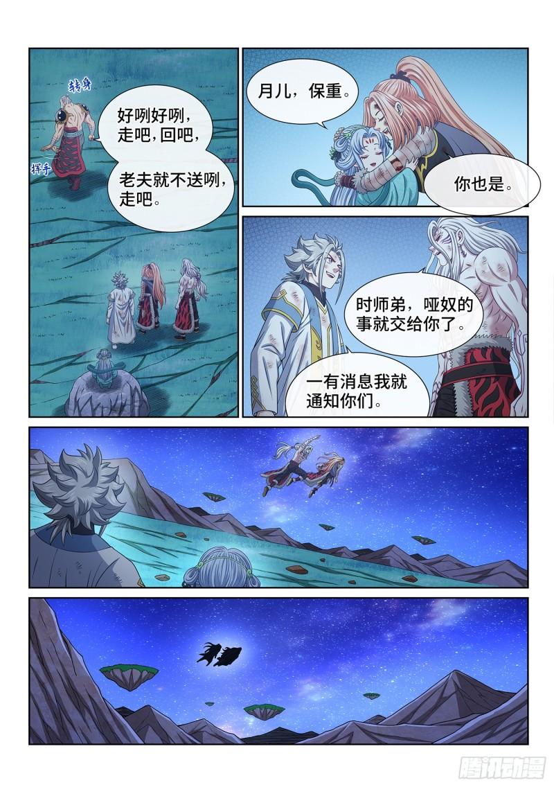 我是大神仙2集漫画,第六零一话·孩子的游戏6图