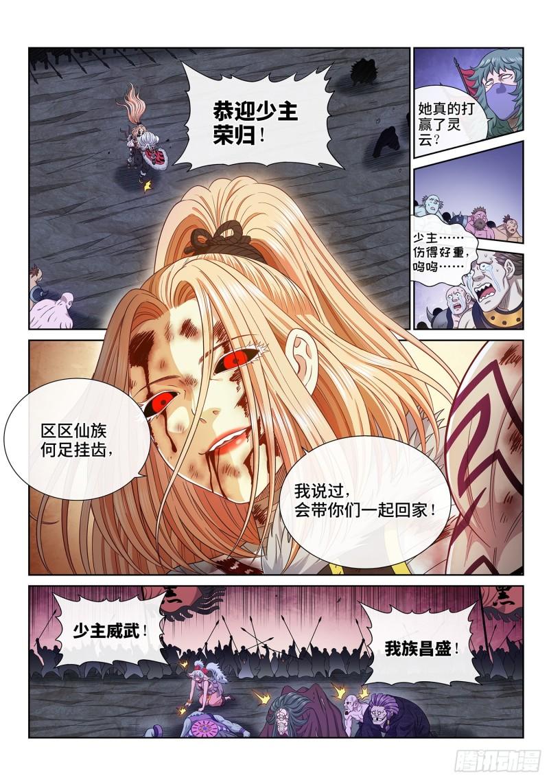 我是大神仙2集漫画,第六零一话·孩子的游戏12图