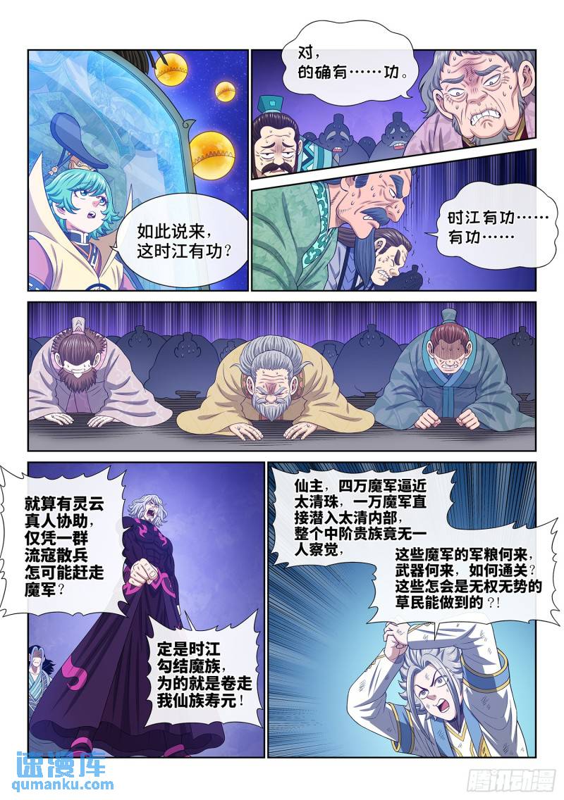 我是大神仙漫画,第六零二话·选 城7图