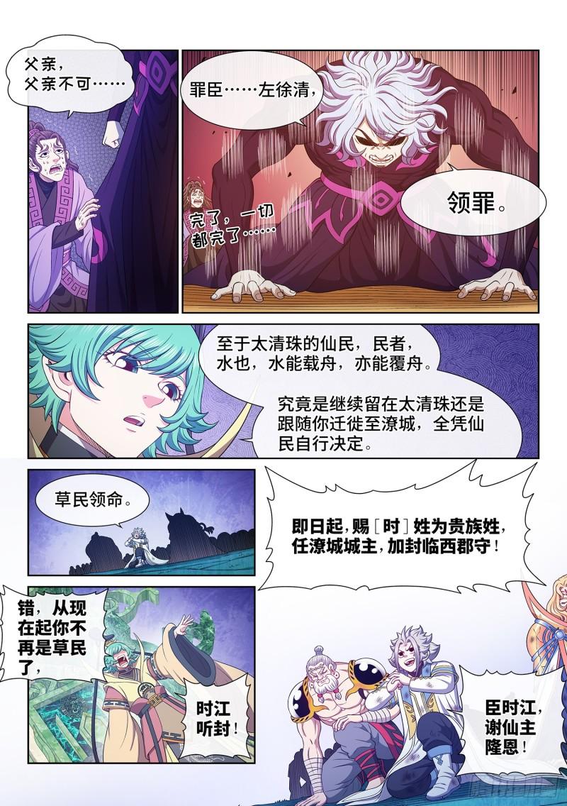 我是大神仙漫画,第六零二话·选 城15图