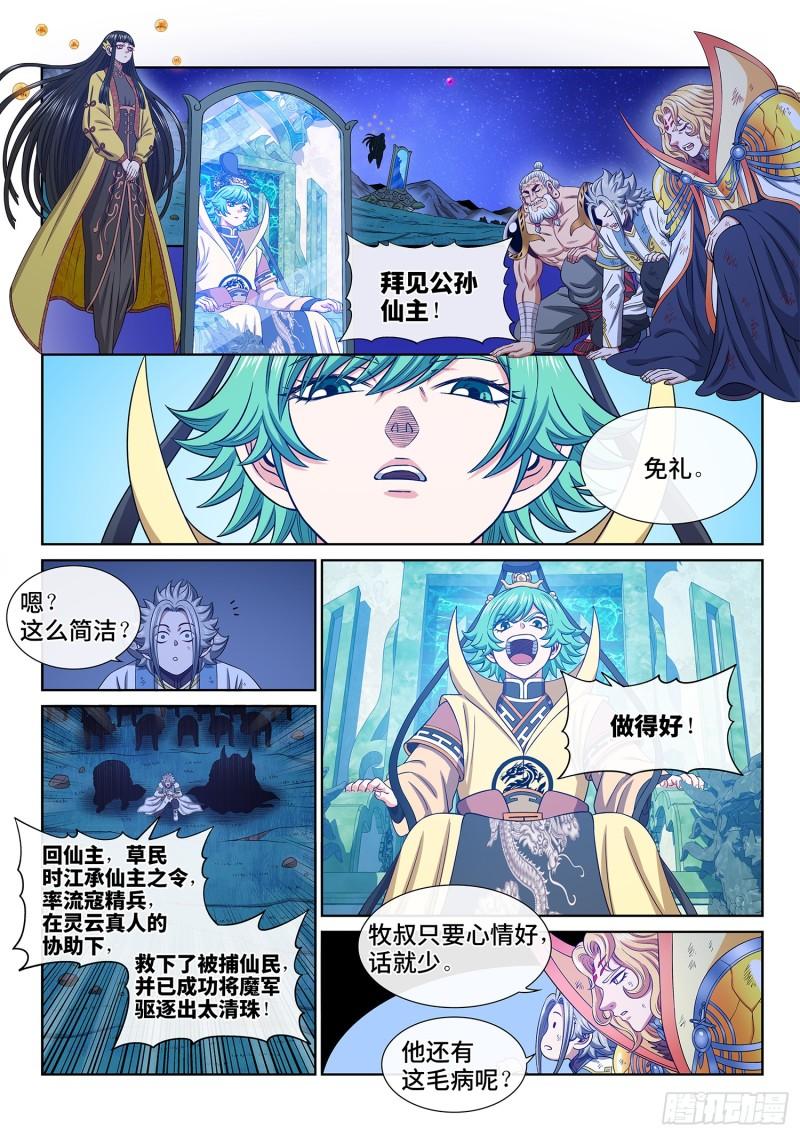 我是大神仙漫画,第六零二话·选 城4图