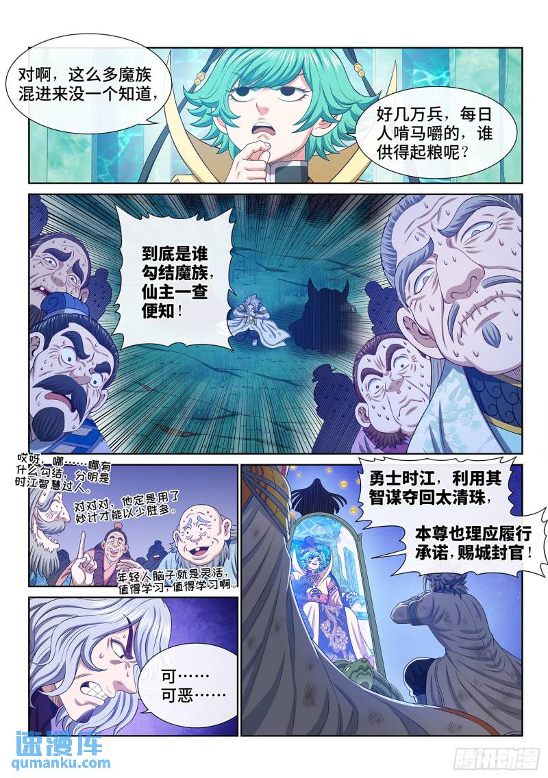 我是大神仙漫画,第六零二话·选 城8图