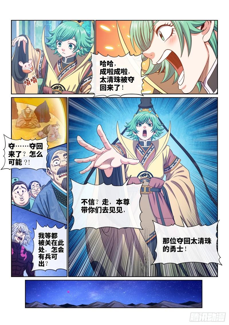 我是大神仙漫画,第六零二话·选 城3图