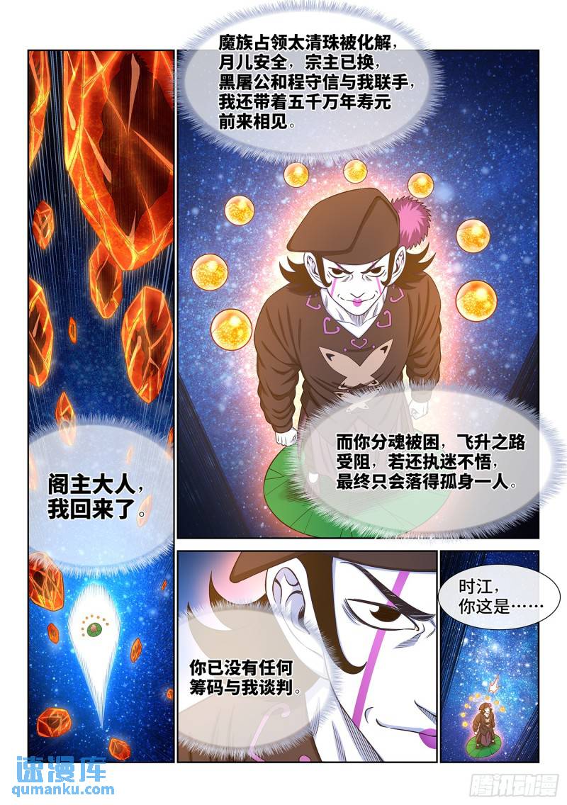 我是大神仙动漫免费观全集免费第一季樱花漫画,第六零三话·告 罪9图