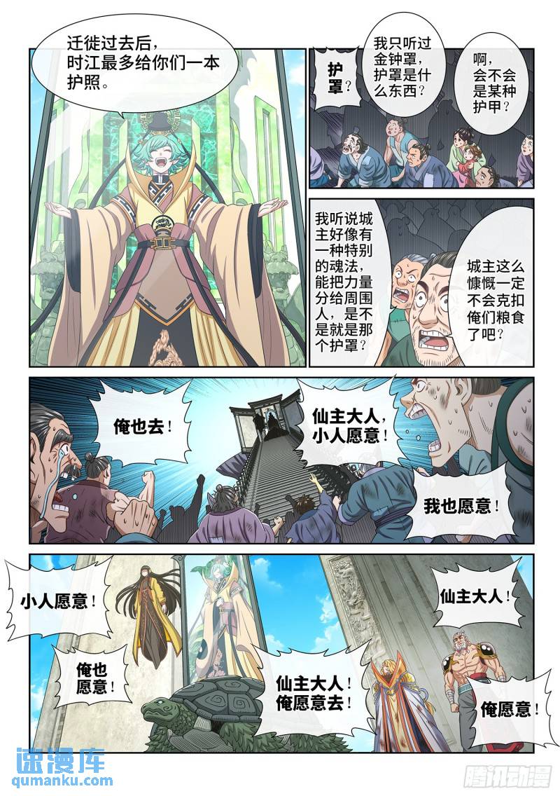 我是大神仙动漫免费观全集免费第一季樱花漫画,第六零三话·告 罪6图