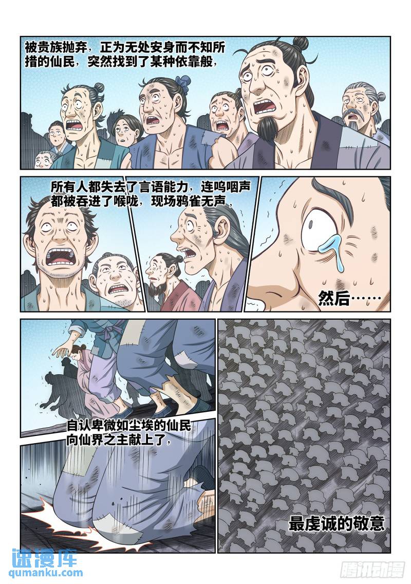 我是大神仙动漫免费观全集免费第一季樱花漫画,第六零三话·告 罪3图