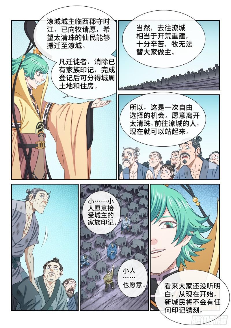 我是大神仙动漫免费观全集免费第一季樱花漫画,第六零三话·告 罪5图