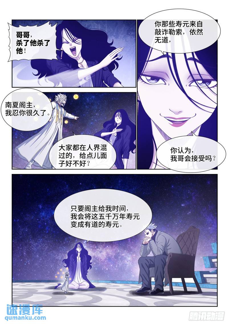 我是大神仙动漫免费观全集免费第一季樱花漫画,第六零三话·告 罪14图