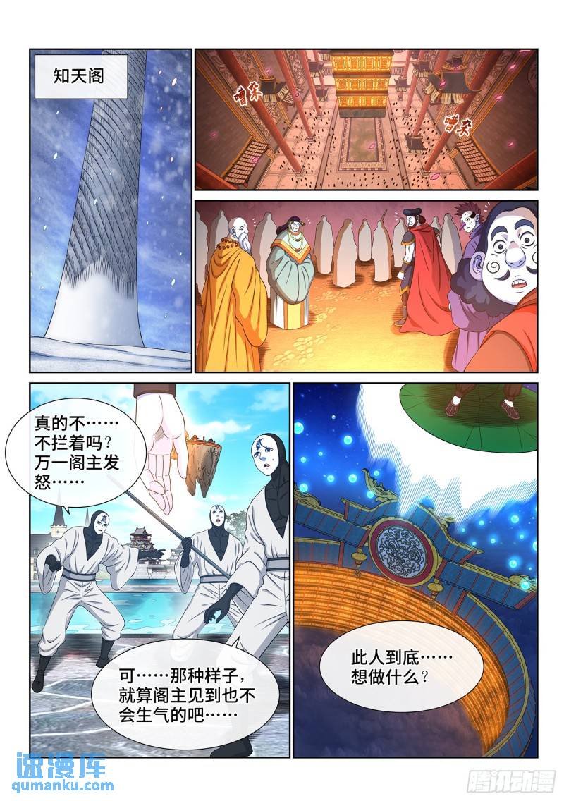 我是大神仙动漫免费观全集免费第一季樱花漫画,第六零三话·告 罪8图