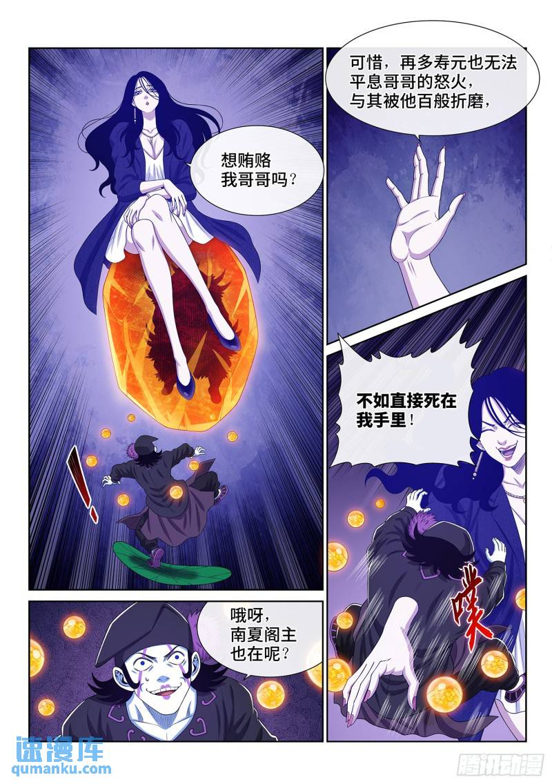 我是大神仙动漫免费观全集免费第一季樱花漫画,第六零三话·告 罪10图