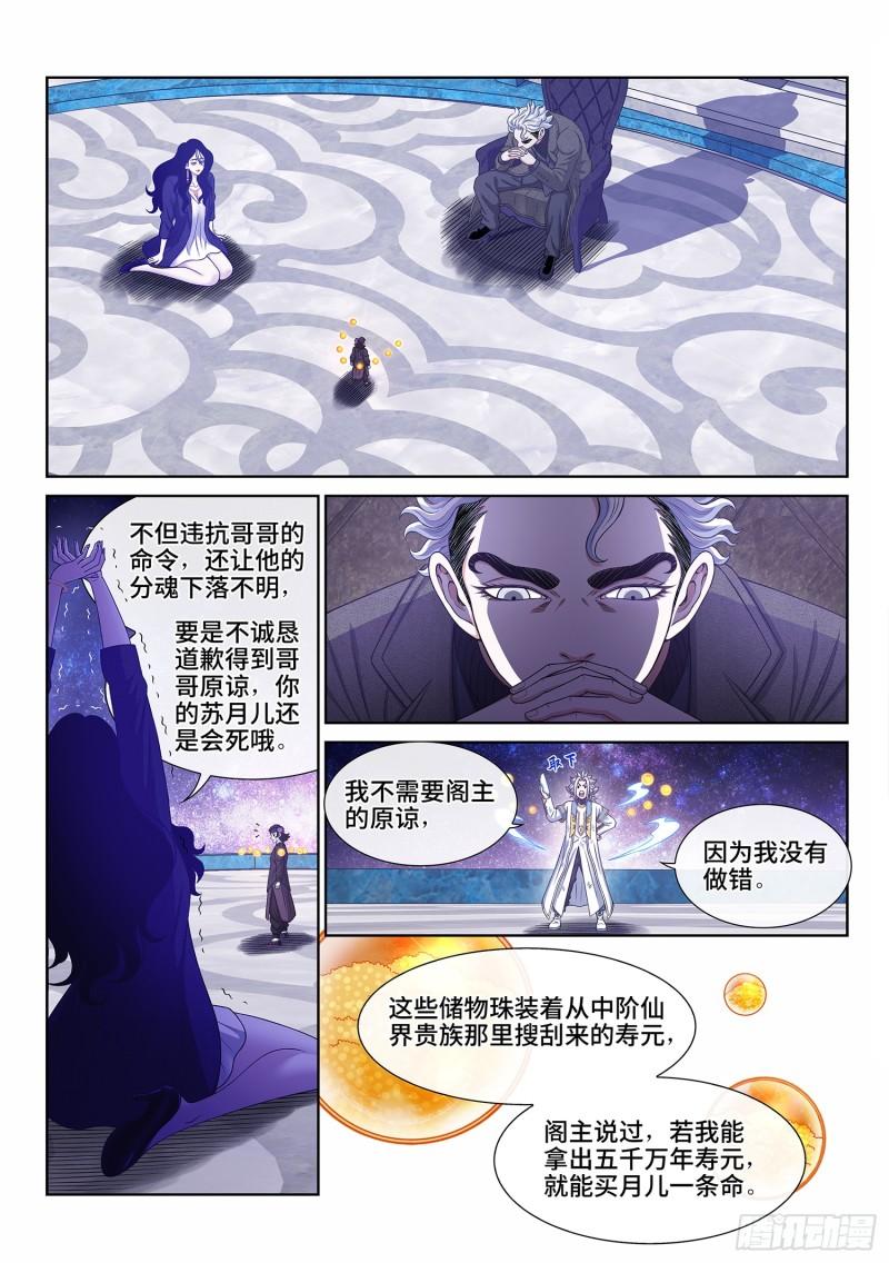 我是大神仙动漫免费观全集免费第一季樱花漫画,第六零三话·告 罪12图