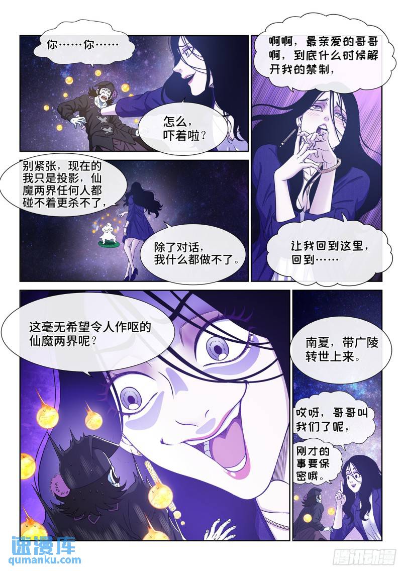 我是大神仙动漫免费观全集免费第一季樱花漫画,第六零三话·告 罪11图