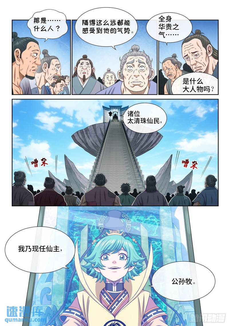 我是大神仙动漫免费观全集免费第一季樱花漫画,第六零三话·告 罪2图