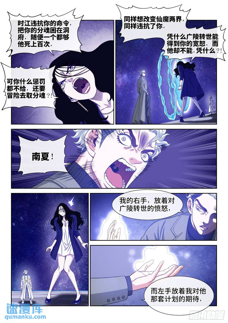 我是大神仙什么时候开播漫画,第六零四话·将死之人9图