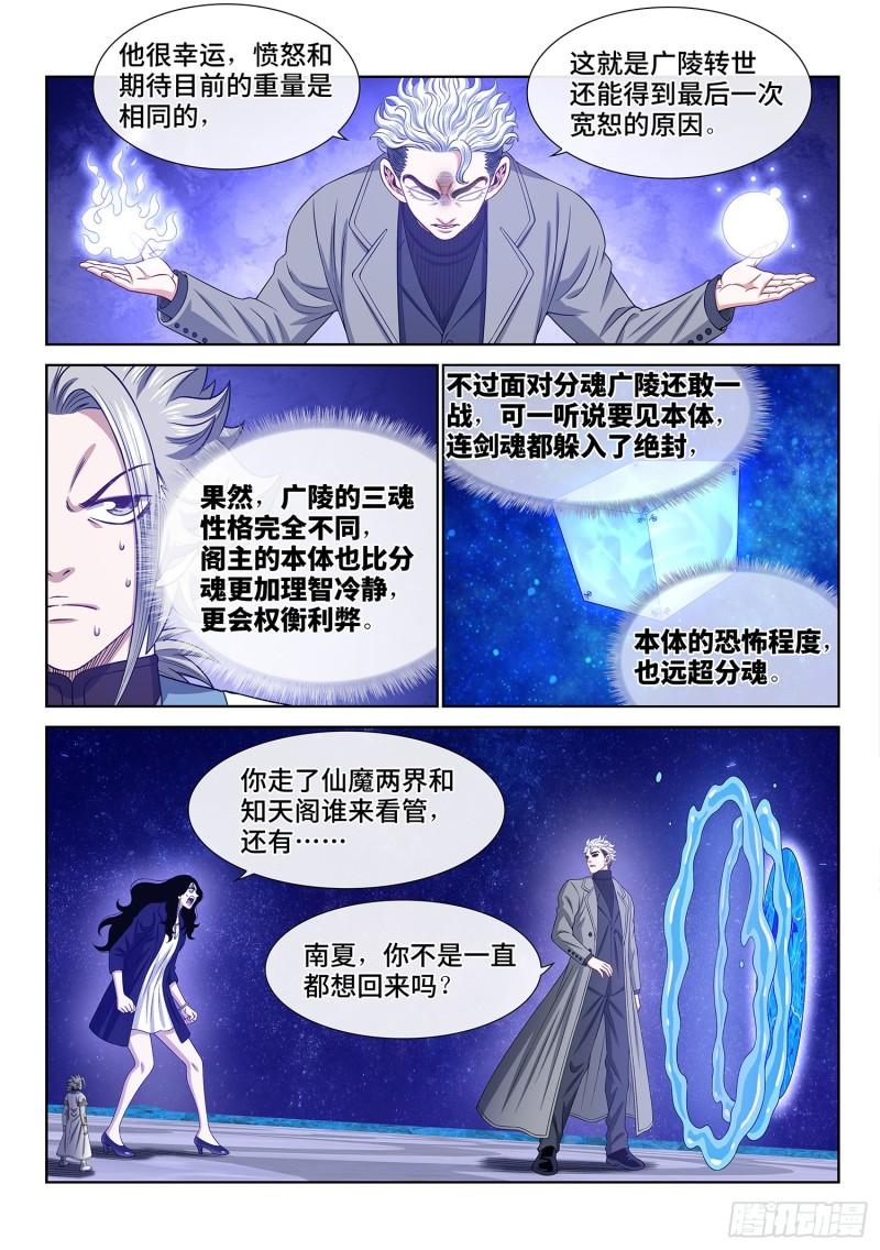 我是大神仙什么时候开播漫画,第六零四话·将死之人10图