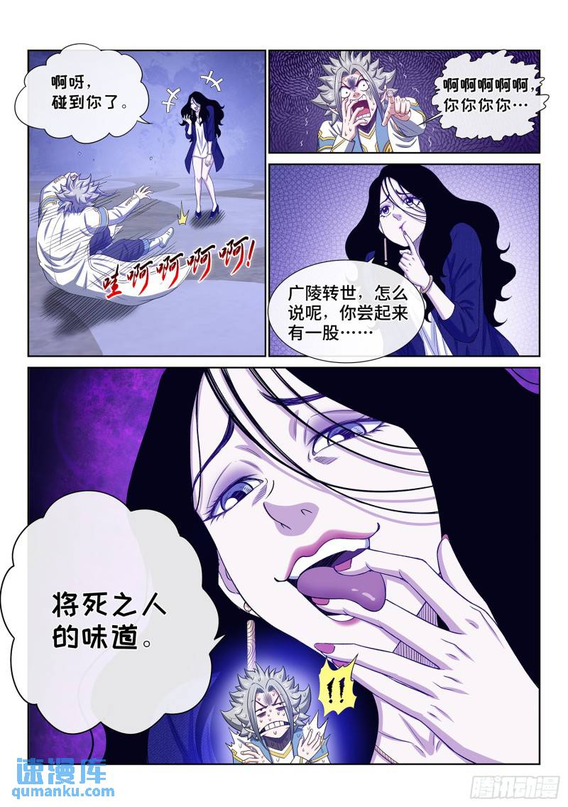 我是大神仙什么时候开播漫画,第六零四话·将死之人15图