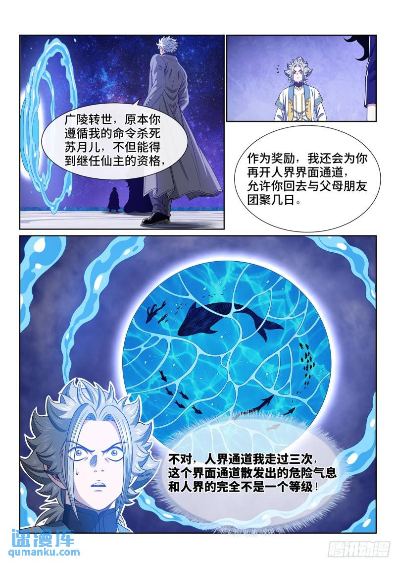 我是大神仙什么时候开播漫画,第六零四话·将死之人7图